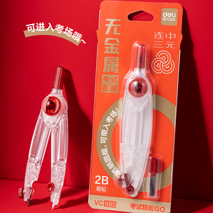 得力零金属圆规套装中考高考专用可夹2B铅笔陶瓷针脚15cm/20cm大半径考试绘图工具考场可用学生用全塑料圆规