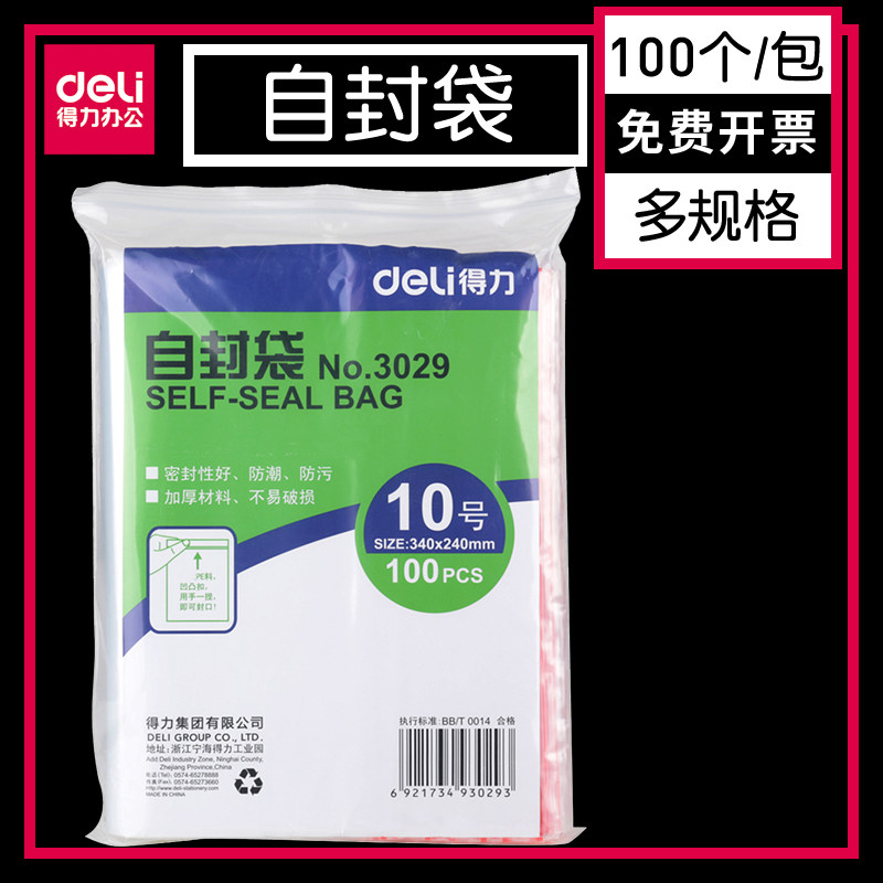 得力自封袋 多规格密封袋 自封袋大号 透明 加厚 自封袋小号 封口袋 透明自封袋 通用加厚自封袋,文具电教/文化用品/商务用品,文件袋/资料袋/试卷收纳袋,淘宝优惠券,粉丝福利购,淘宝优惠卷