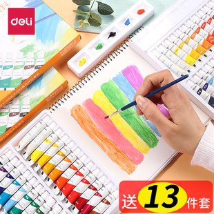 得力水粉水彩颜料24色水粉画颜料套装 12ML学生用初学者18色美术生用品儿童绘画颜料5毫升可水洗学生画画颜料
