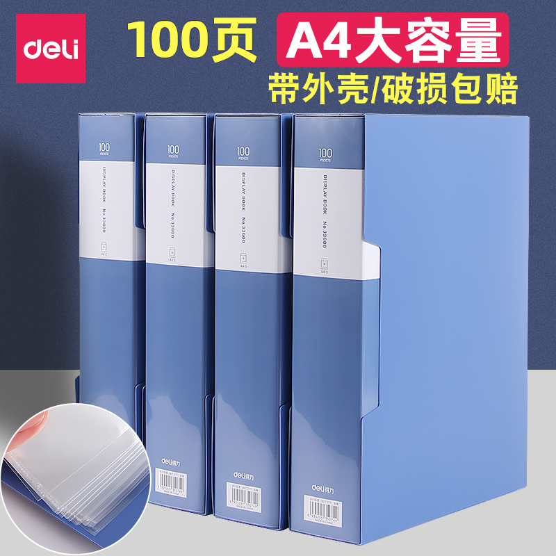 得力资料册100页a4夹册办公文具