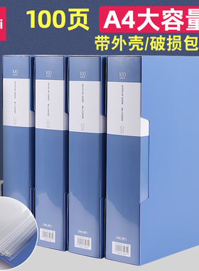 得力资料册100页文件夹A4资料夹透明a4插页大容量画夹收纳作品集画册 收集册乐谱夹册合同活页收纳册办公文具