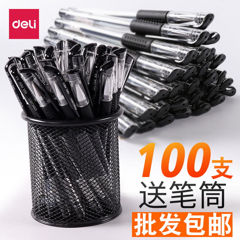 黑色0.5mm水笔学生用得力中性笔