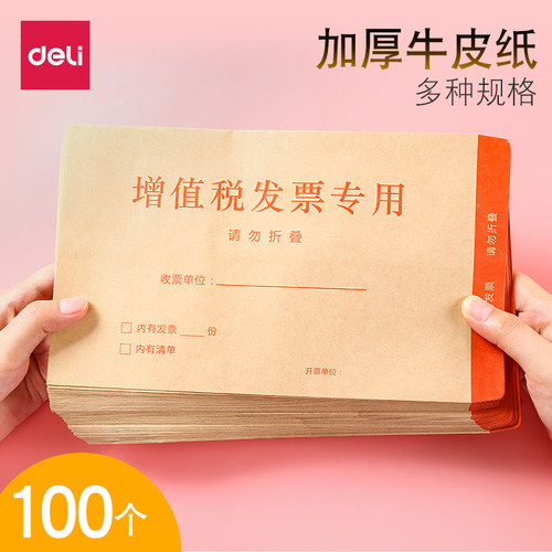 加厚A4信封得力白色牛皮纸色