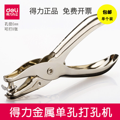 得力打孔器单孔A4纸打孔机手工