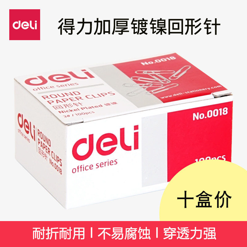 【10盒装】得力回形针曲别针财务办公用品文件票据夹子包邮,文具电教/文化用品/商务用品,别针/回形针,淘宝优惠券,粉丝福利购,淘宝优惠卷