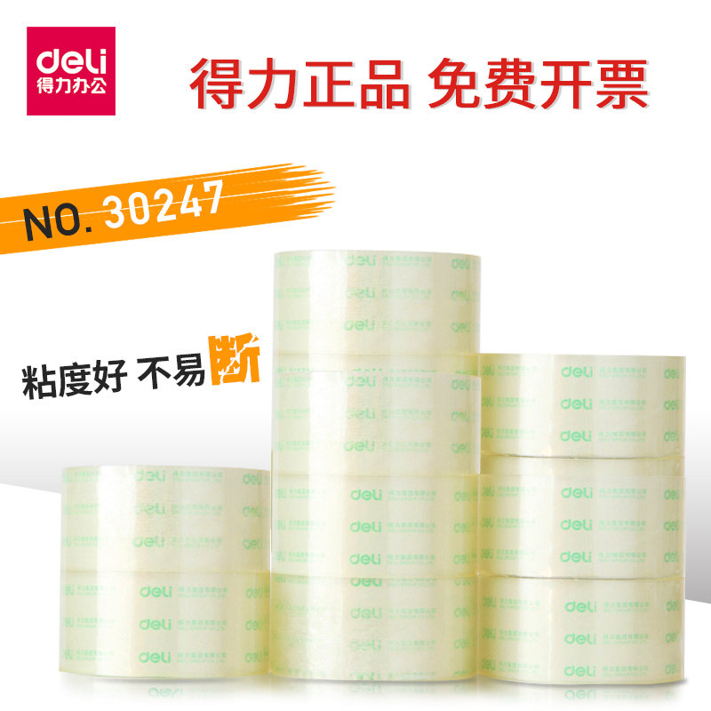 得力超市装封箱胶带透明胶48mm多规格透明塑料打包胶带高粘度胶带胶布批发强力胶纸办公胶布大卷整箱批发