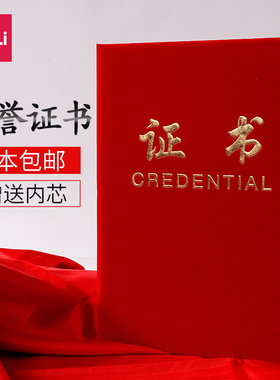 得力荣光系列证书6K证书绒布12K浮雕工艺奖状红色配内芯获奖优秀员工奖状加厚绒面烫金证书8K聘书荣誉证书