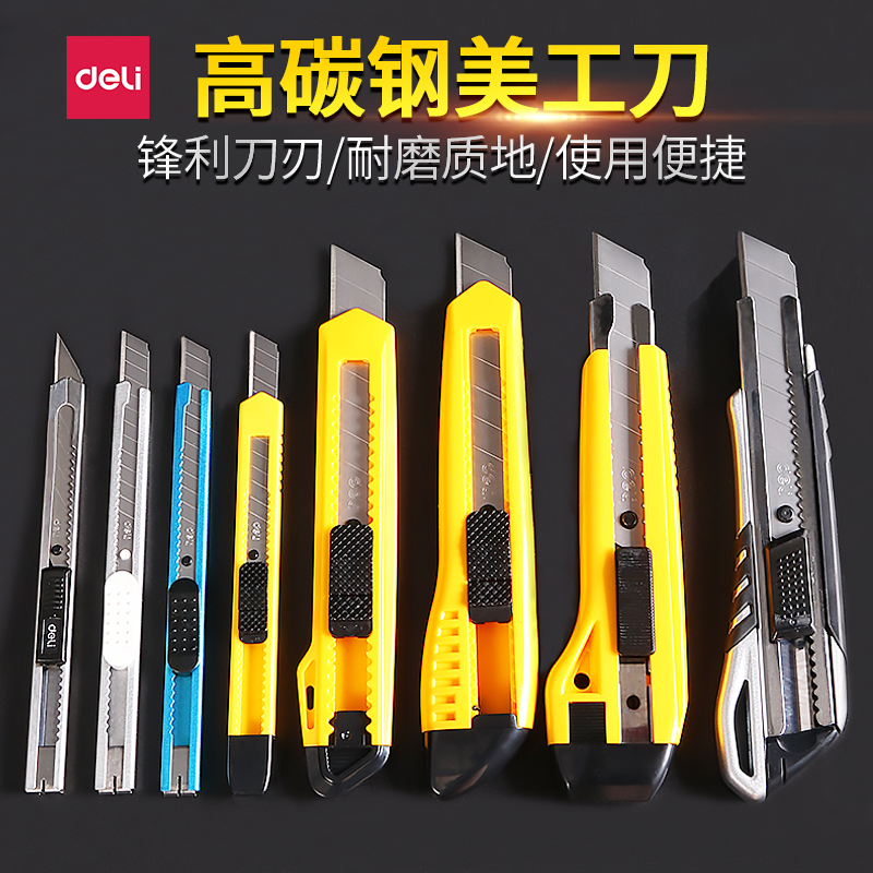 得力2057大号美工刀工业用壁纸刀墙纸刀裁纸刀锌钛合金工具刀子手工快递切割刀刀架刀片大码介刀30度小号小刀