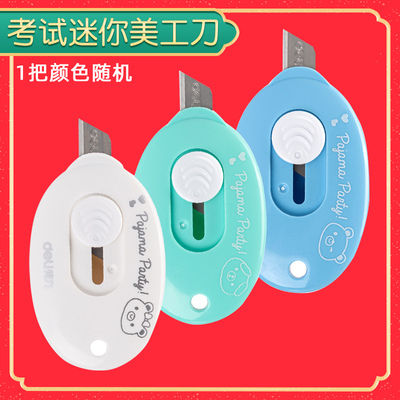 得力迷你小美工刀小清新