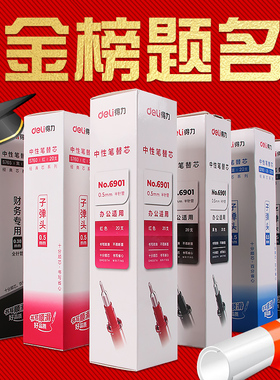 得力中性笔芯常规笔芯0.5mm弹簧头按动笔芯0.35细笔芯0.7替芯黑色红色蓝色笔芯1.0签字笔按压式0.38笔芯盒装