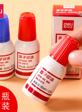 【5瓶装】得力9873原子印油 50ml红色/蓝色快干印油 财务章专用非公章补充液 印章油墨 原子印章印台适用