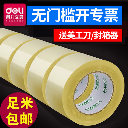 得力透明胶带封箱胶带快递打包胶