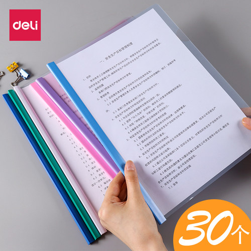 得力彩色透明面试发票磨砂文件夹