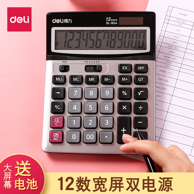 得力无语音计算器大屏金融机器