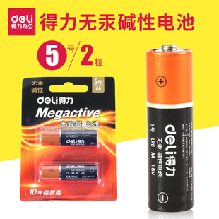 得力电池无汞碱性7电池5号2粒儿童玩具干电池批发遥控器鼠标电池