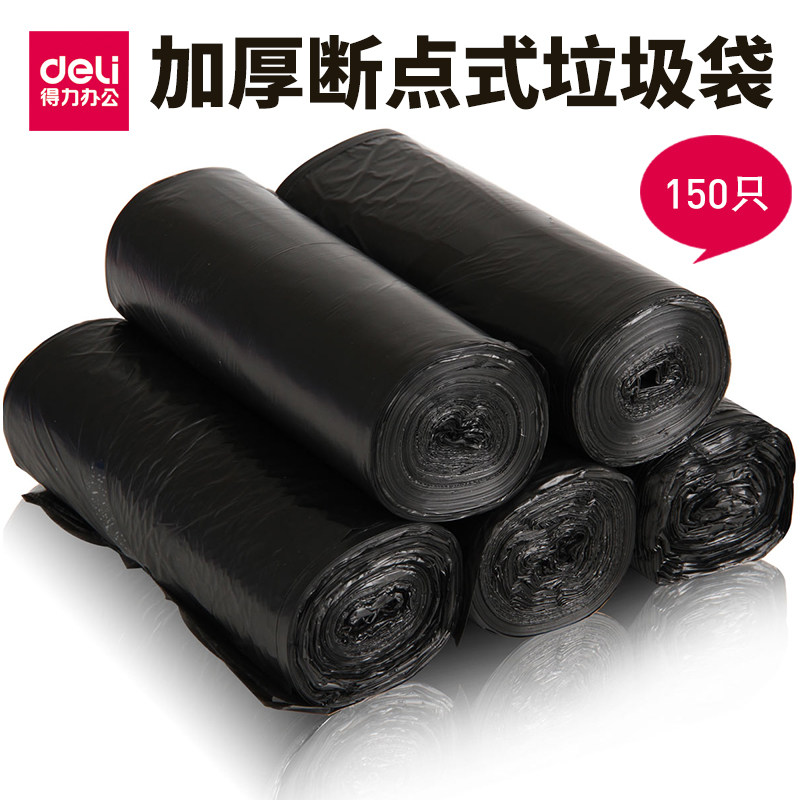 得力45*55cm办公生活黑色垃圾袋33070 点断式 5卷量贩装 150只