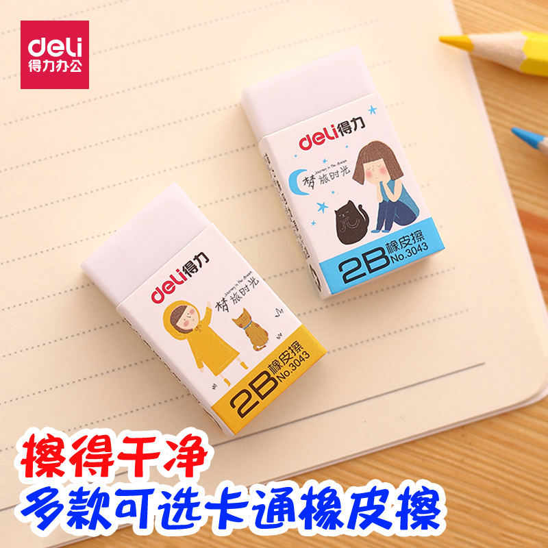 得力橡皮擦学生专用4b2b擦的干净