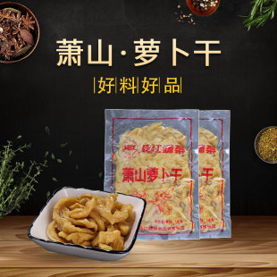 特产香甜脆萝卜干下饭菜 2包 1000g 钱江牌萧山萝卜干