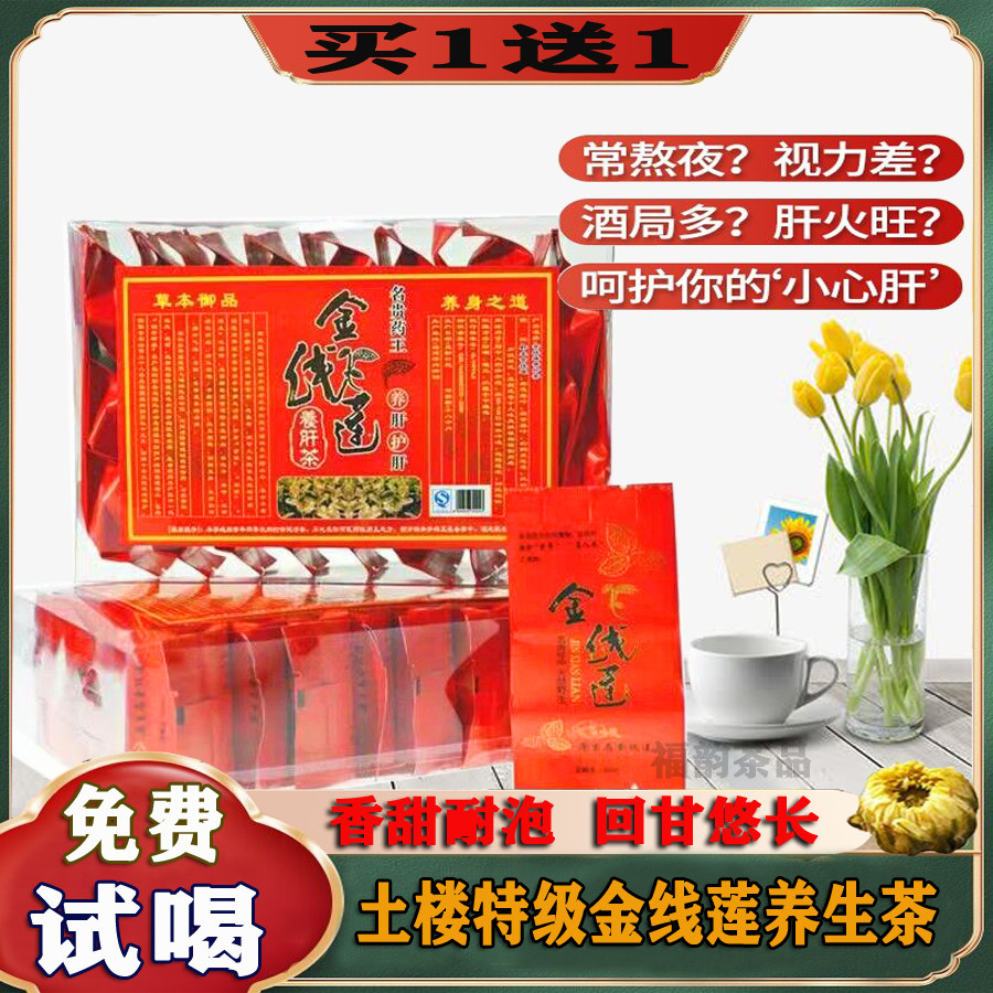 金线莲有记养生花茶礼盒装