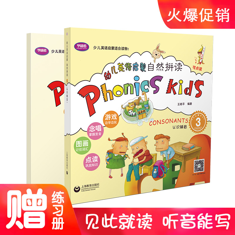 边玩边学 幼儿启蒙英语 智能点读 笔另购