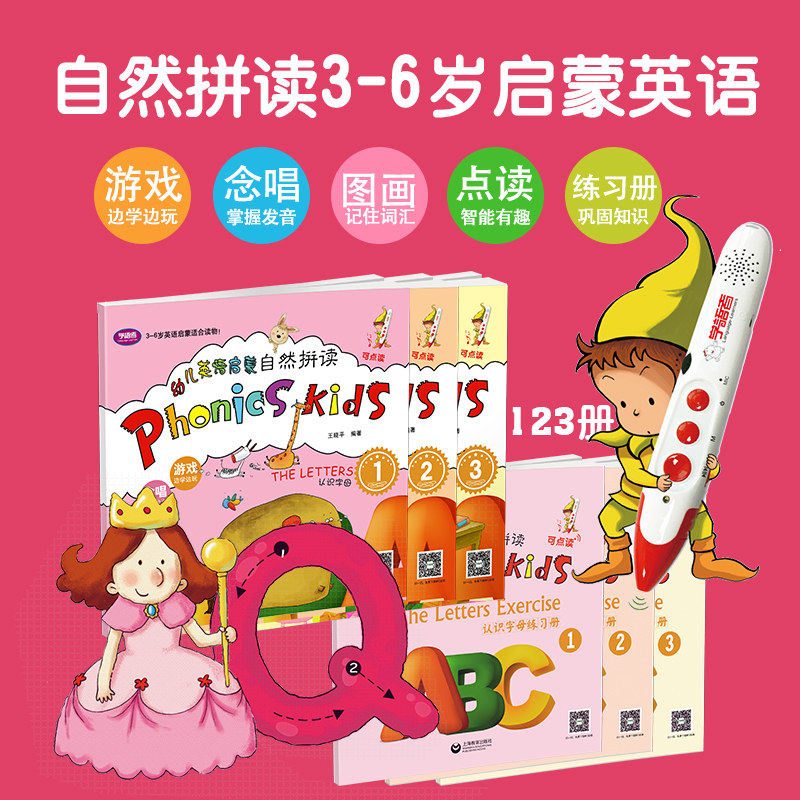 16G点读笔套餐自然拼读123册加点读笔赠练习册自然拼读法phonics英语教材 3--6-12岁年级入门口语_虎窝淘