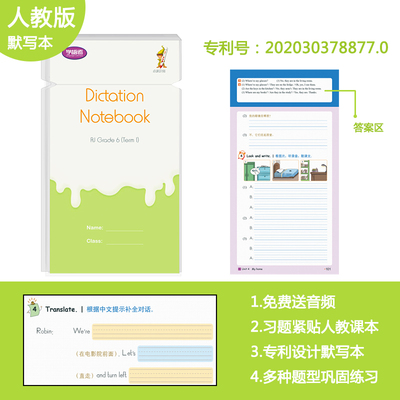 学语者RJ版小学生六年级年级英语习题单词默写本 赠同步音频 活页可拆卸听写本英语本练习本单词卡片本