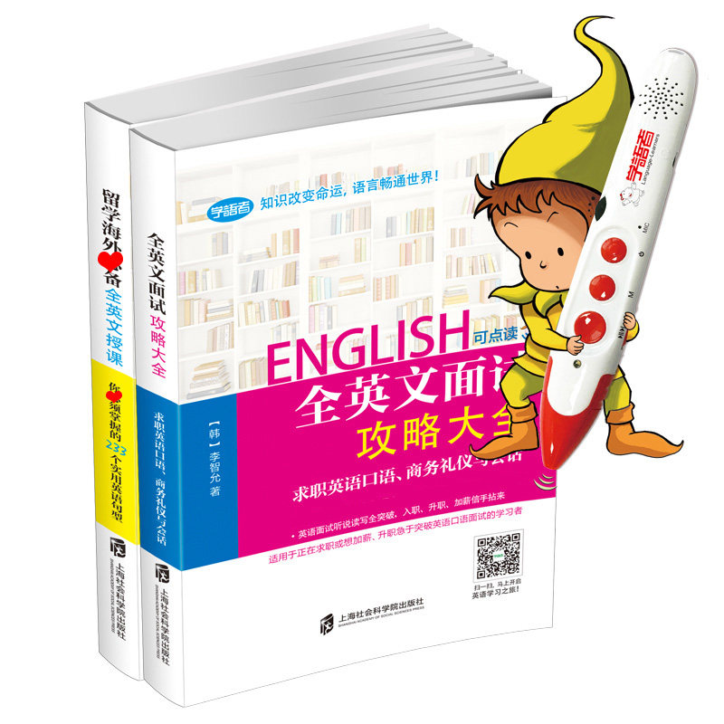 16G点读笔套餐 留学海外全英文授课需要掌握的233个实用英语句型 全英文面试攻略大全求职英语口语、商务礼仪与全话加学语者点读笔