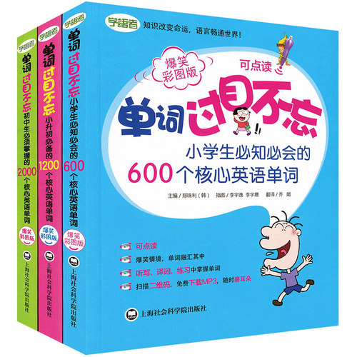 【可点读全3册不带笔】单词过目不忘小学生英语单词600小升初1200初中2000词汇大全手册阅读教材快速记忆法随手记口袋书三-六年级