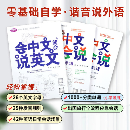 24新版会中文就会说英文汉字谐音