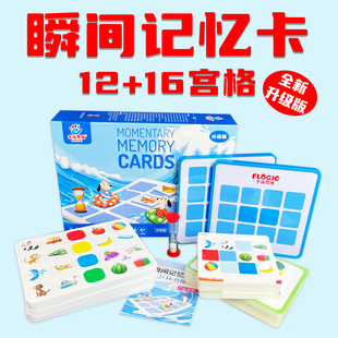新版12+16宫格板6+9宫格板儿童宝宝早教瞬间记忆卡照相记忆法定桩镜像记忆法故事图像记忆法专注力亲子七田真游戏桌游