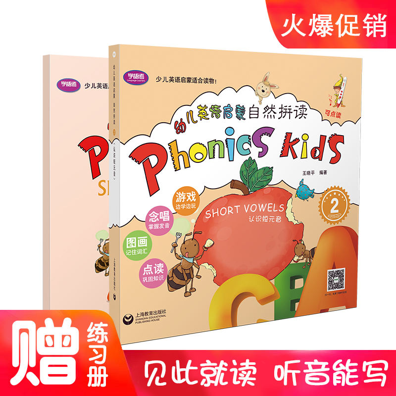 自然拼读法phonics英语教材2认识短元音幼儿园启蒙小学少儿童字母发音单词句子早教绘本3-6-12岁年级入门赠音频练习册点读笔另购