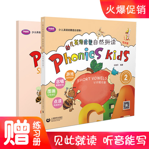 自然拼读法phonics英语教材2认识短元音幼儿园启蒙小学少儿童字母发音单词句子早教绘本3-6-12岁年级入门赠音频练习册点读笔另购