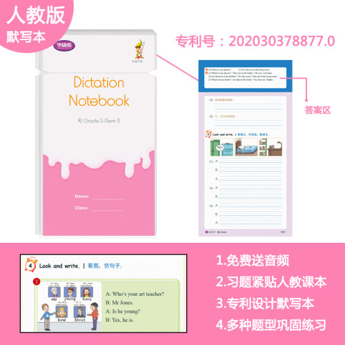 学语者RJ版小学生五年级英语习题单词默写本 赠同步音频 活页可拆卸听写本英语本练习本单词卡片本