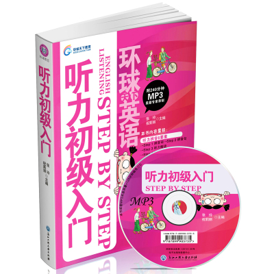 送光盘 音频 英语入门自学零基础学英语环球英语听力初级入门英语听力训练英语阅读大全成人边听边学教材商务英语书籍全彩印