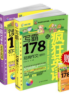疯狂英语初中178篇读写霸两本套装附赠MP3光盘（送疯狂英语178初中听力无光盘 可发声音文件）