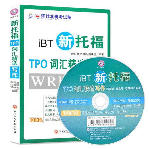 tpo托福真题送MP3光盘