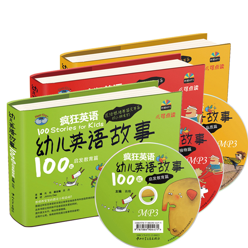 疯狂英语幼儿英语故事100篇三本套装 少儿英语双语 送MP3光盘