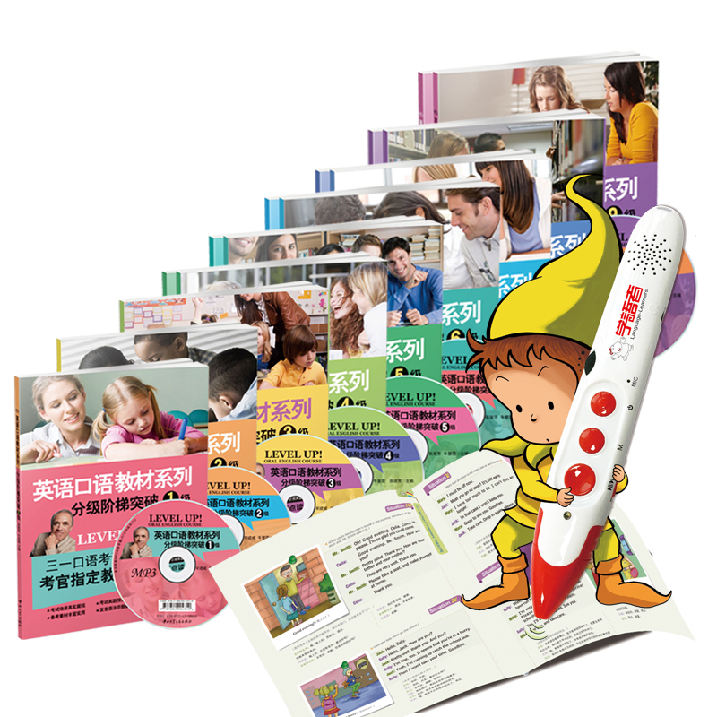 16G点读笔套餐 三一口语 英语口语教材系列&mdash;分级阶梯突破1-9级 赠送MP3光盘加学语者点读笔 可充电 英语启蒙早教点读学习机