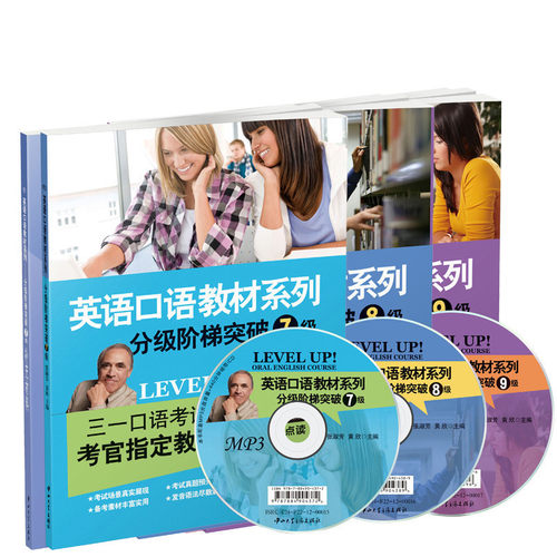 GESE三一口语考级教材英语口语教材7/8/9级 会说话的口语教材