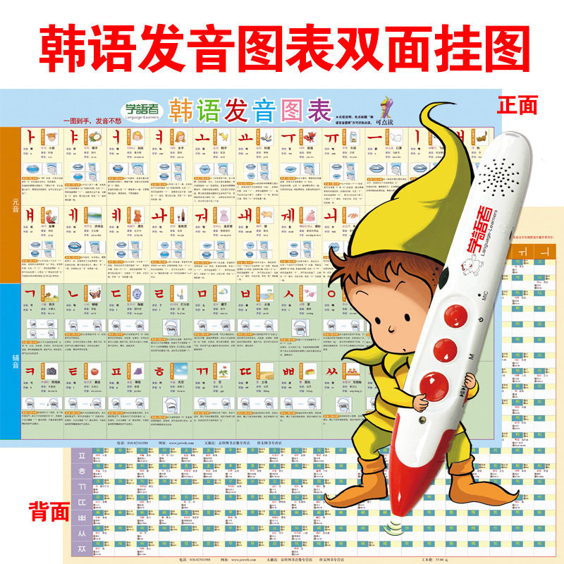 16G点读笔套餐 新品韩语发音双面挂图加学语者点读笔 可充电16G 启蒙早教点读学习机