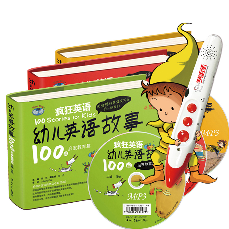 疯狂英语全彩幼儿英语故事100篇 3本加学语者点读笔 送MP3光盘 可充电8G 英语启蒙早教点读学习机