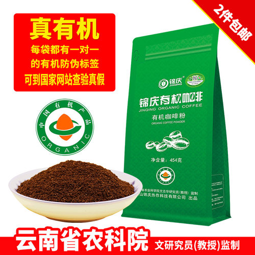 锦庆有机灌肠咖啡粉454克买10送1
