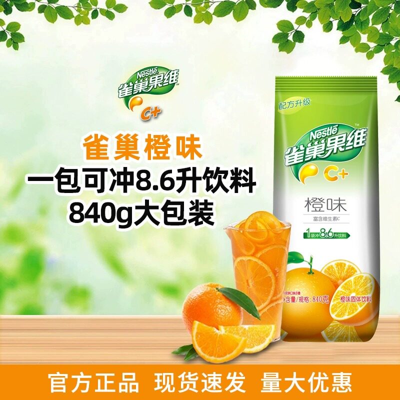 雀巢果珍菓珍果汁粉果维C冲饮果汁橙汁粉固体饮料冲剂速溶橘子粉图片