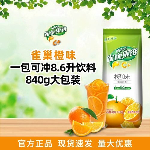 雀巢果珍菓珍果汁粉果维C冲饮果汁橙汁粉固体饮料冲剂速溶橘子粉
