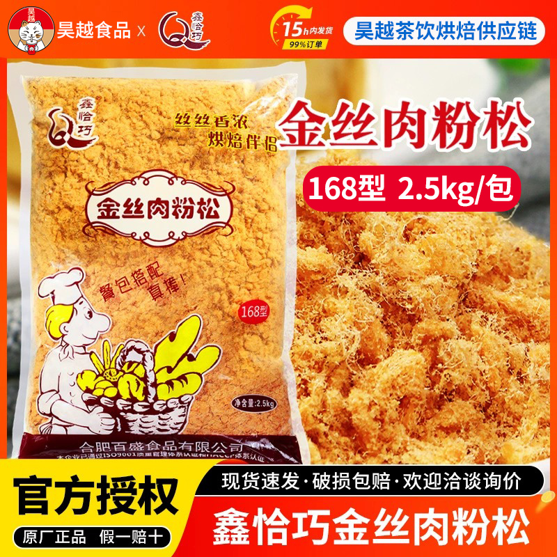鑫恰巧寿司专用饭团散装金丝肉松