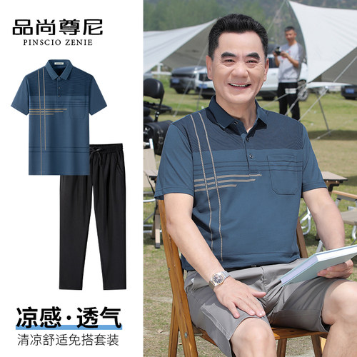 套装品尚尊尼中老年爸爸装