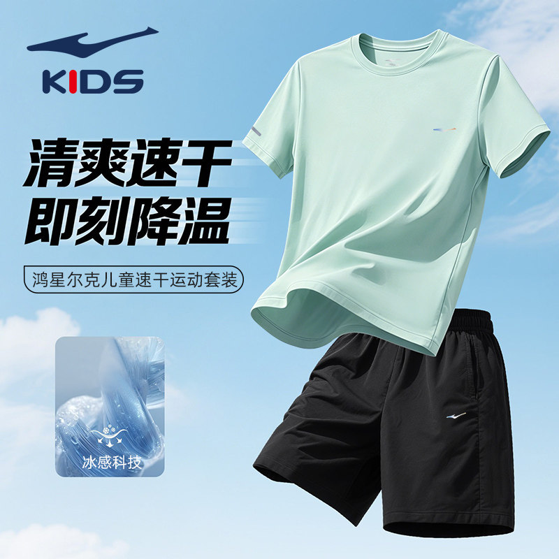 鸿星尔克男童装儿童运动套装夏季薄款中大童速干透气球服短袖短裤