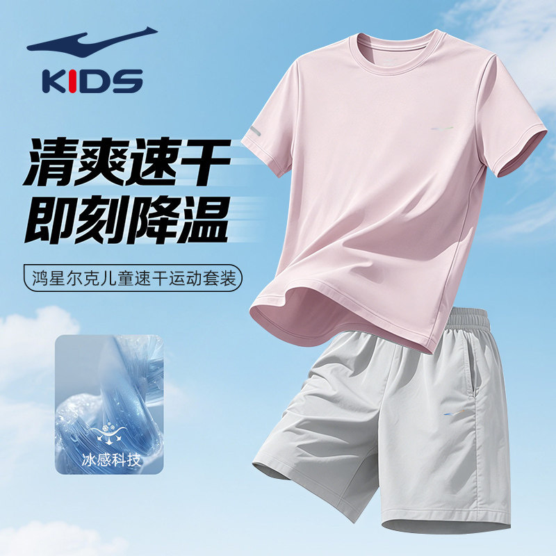 鸿星尔克女童装儿童透气运动套装夏季新款中大童速干短袖短裤正品