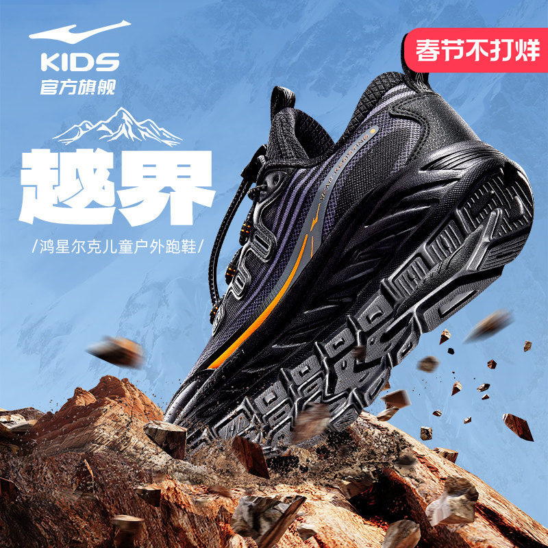 鸿星尔克儿童运动鞋男童秋冬户外防滑防水登山鞋男孩缓震跑步鞋子