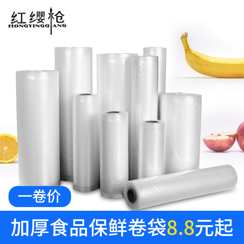 真空卷袋网纹路食品家用腊肉香肠